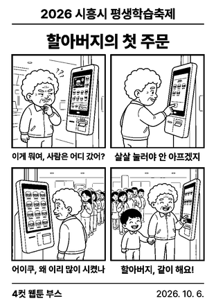 4컷 웹툰 라벨 예시